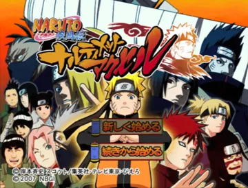 Naruto Shippuden - Ultimate Ninja 4 screen shot title